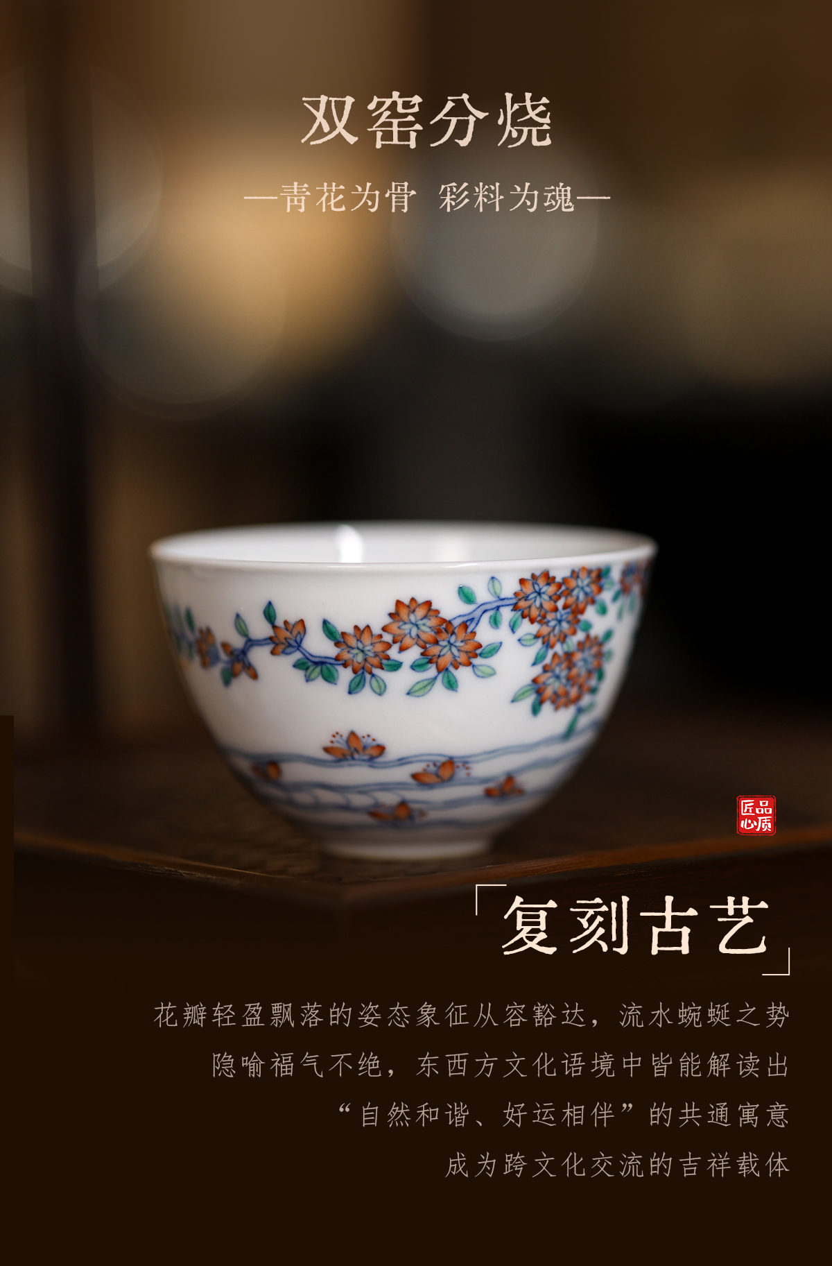 主海报斗彩落花流水卧足杯_08.jpg