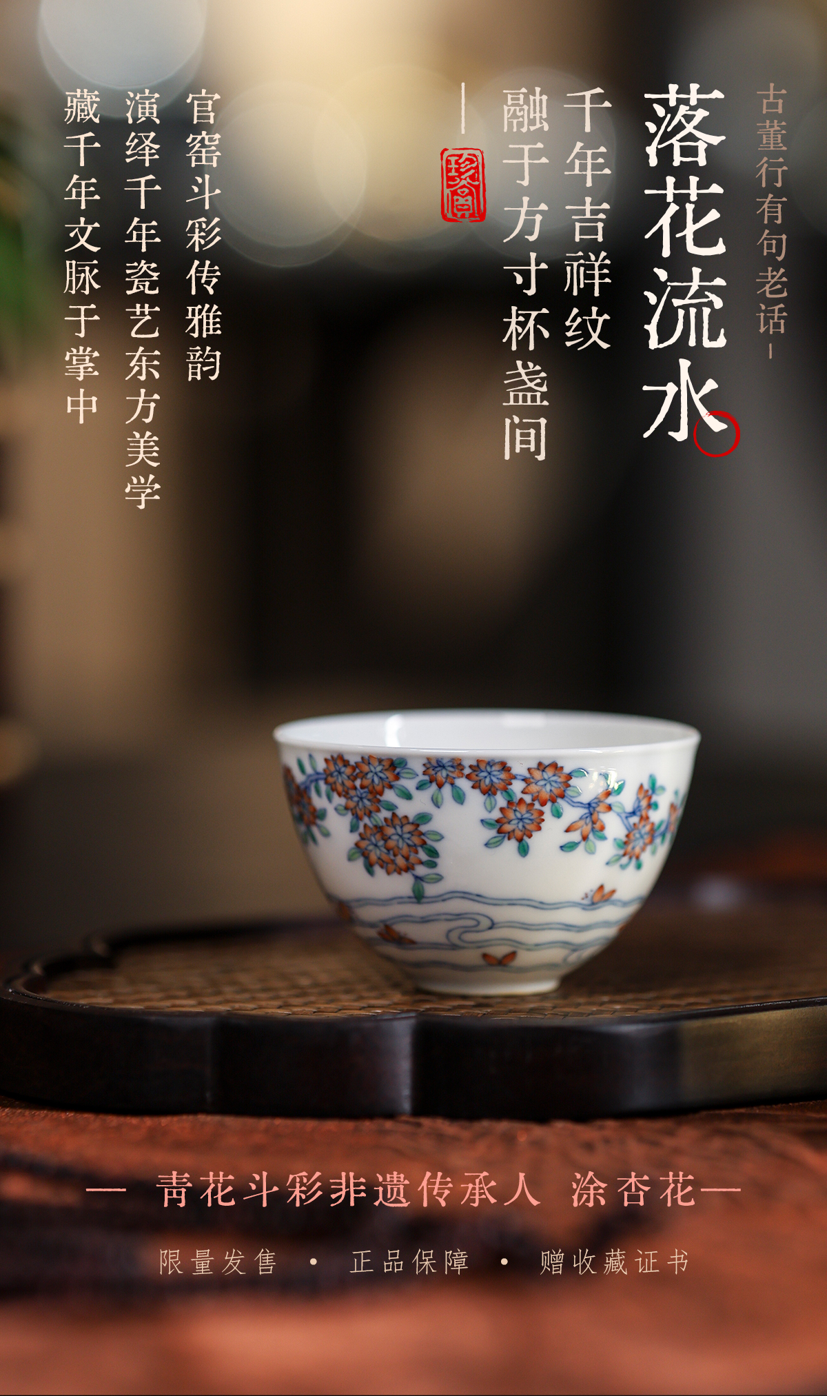 主海报斗彩落花流水卧足杯_01.jpg