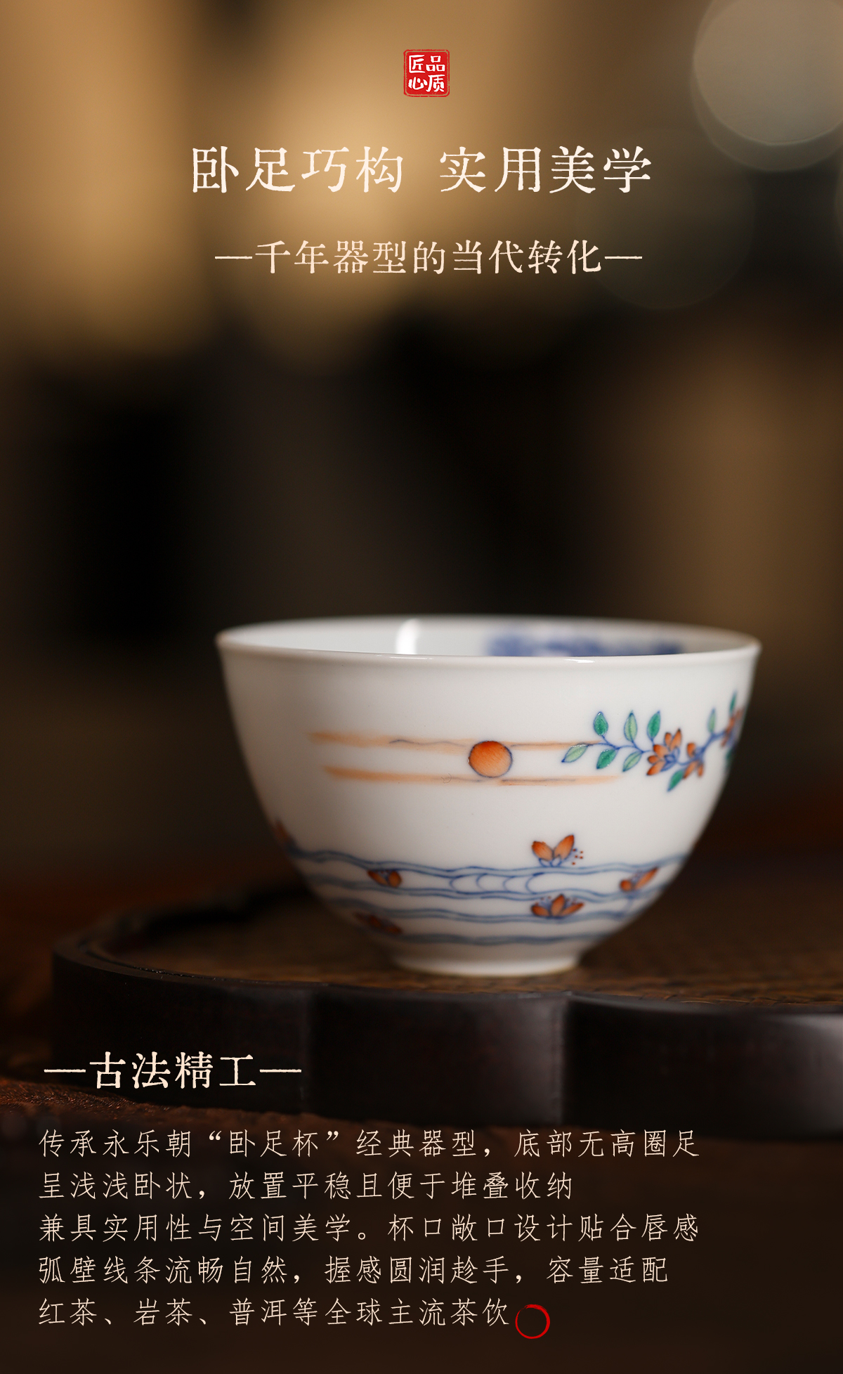 主海报斗彩落花流水卧足杯_10.jpg