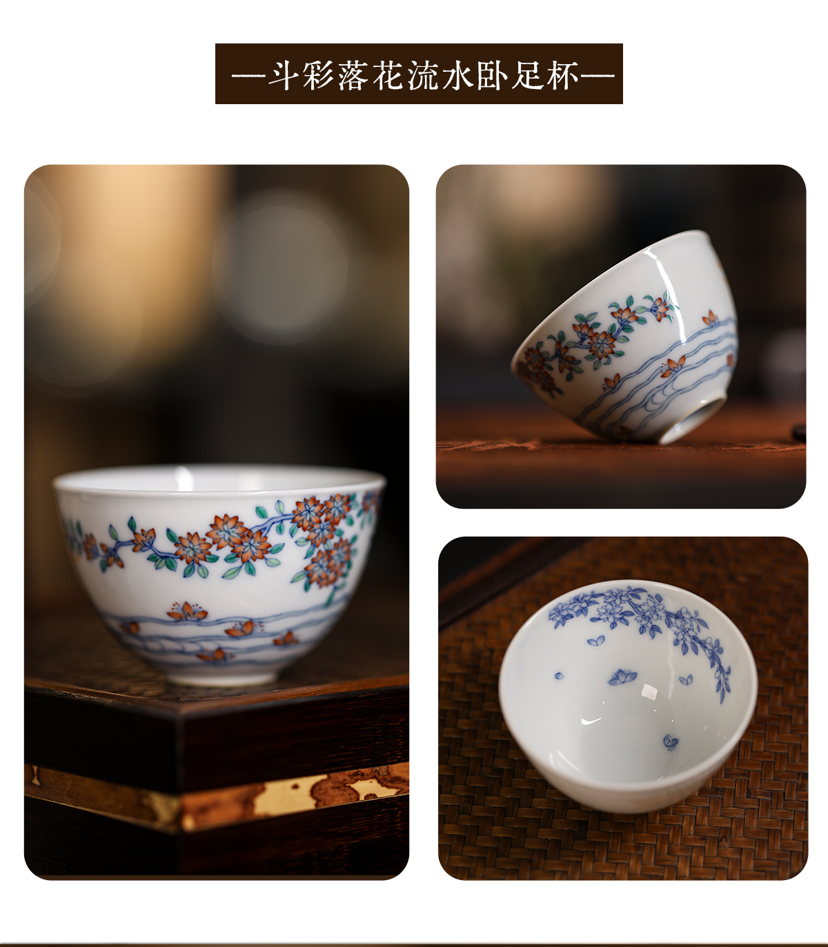 主海报斗彩落花流水卧足杯_07.jpg