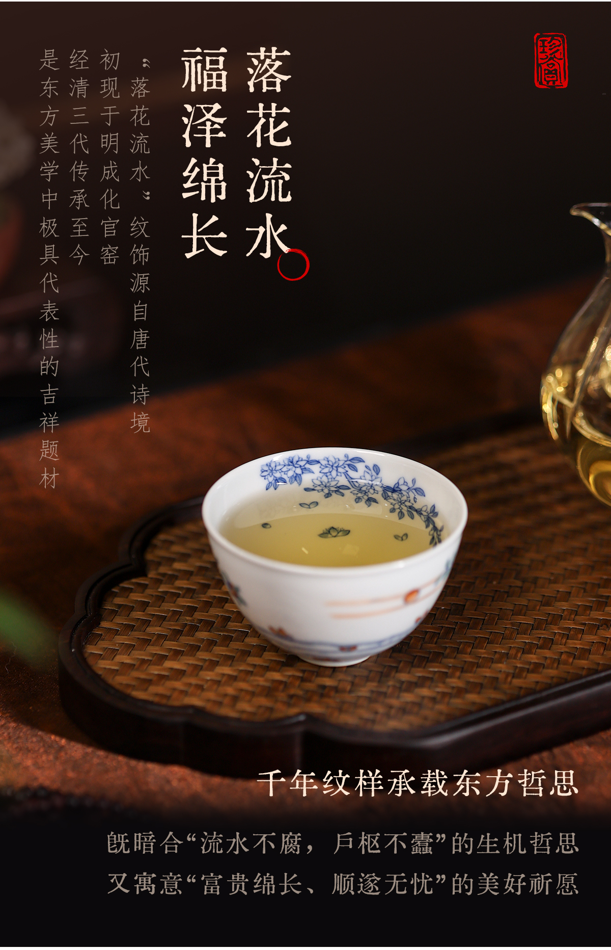 主海报斗彩落花流水卧足杯_06.jpg