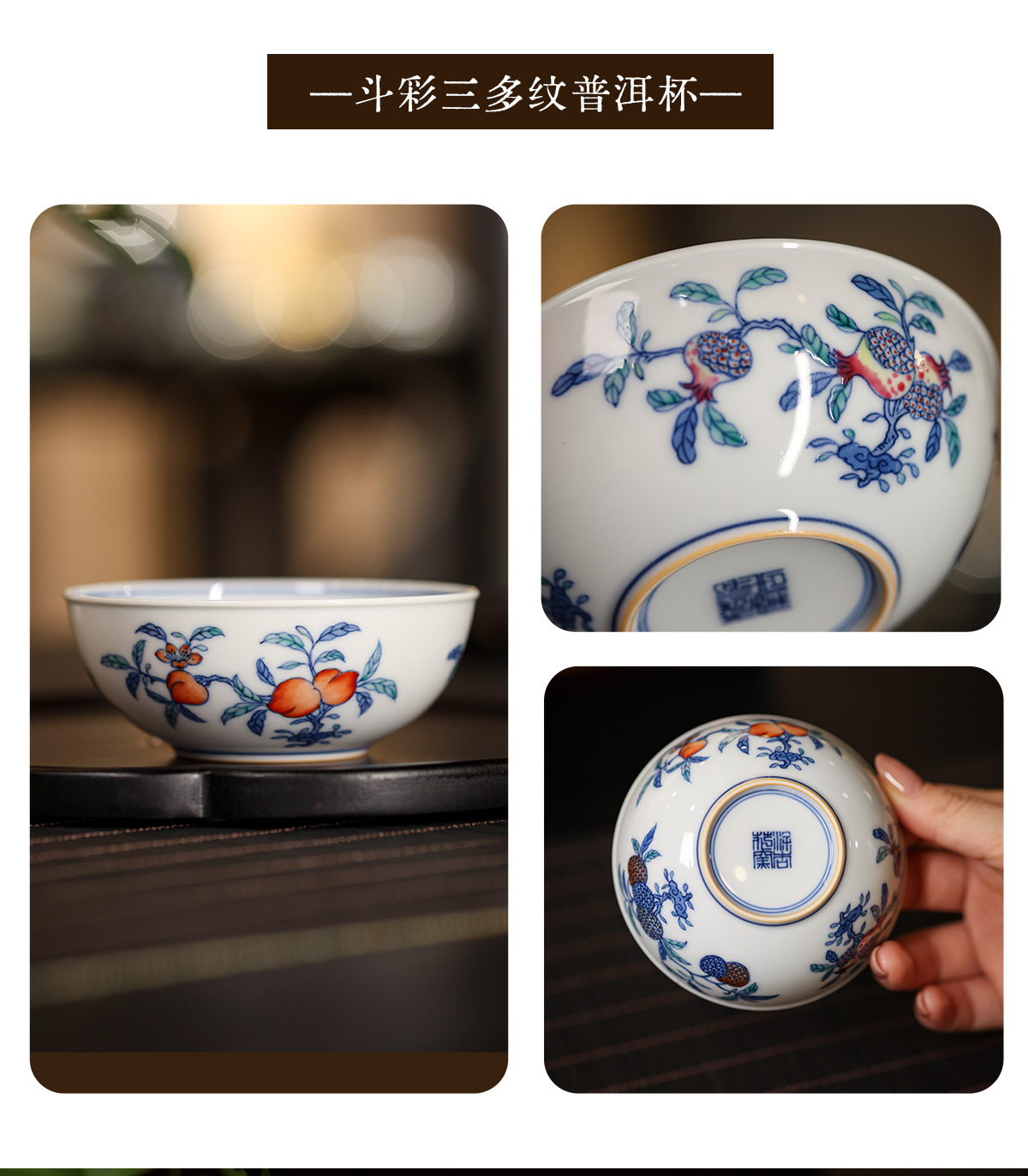 主海报斗彩三多纹普洱杯_08.jpg
