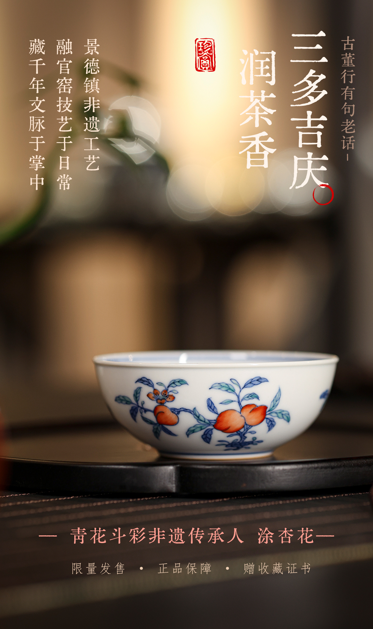 主海报斗彩三多纹普洱杯_02.jpg