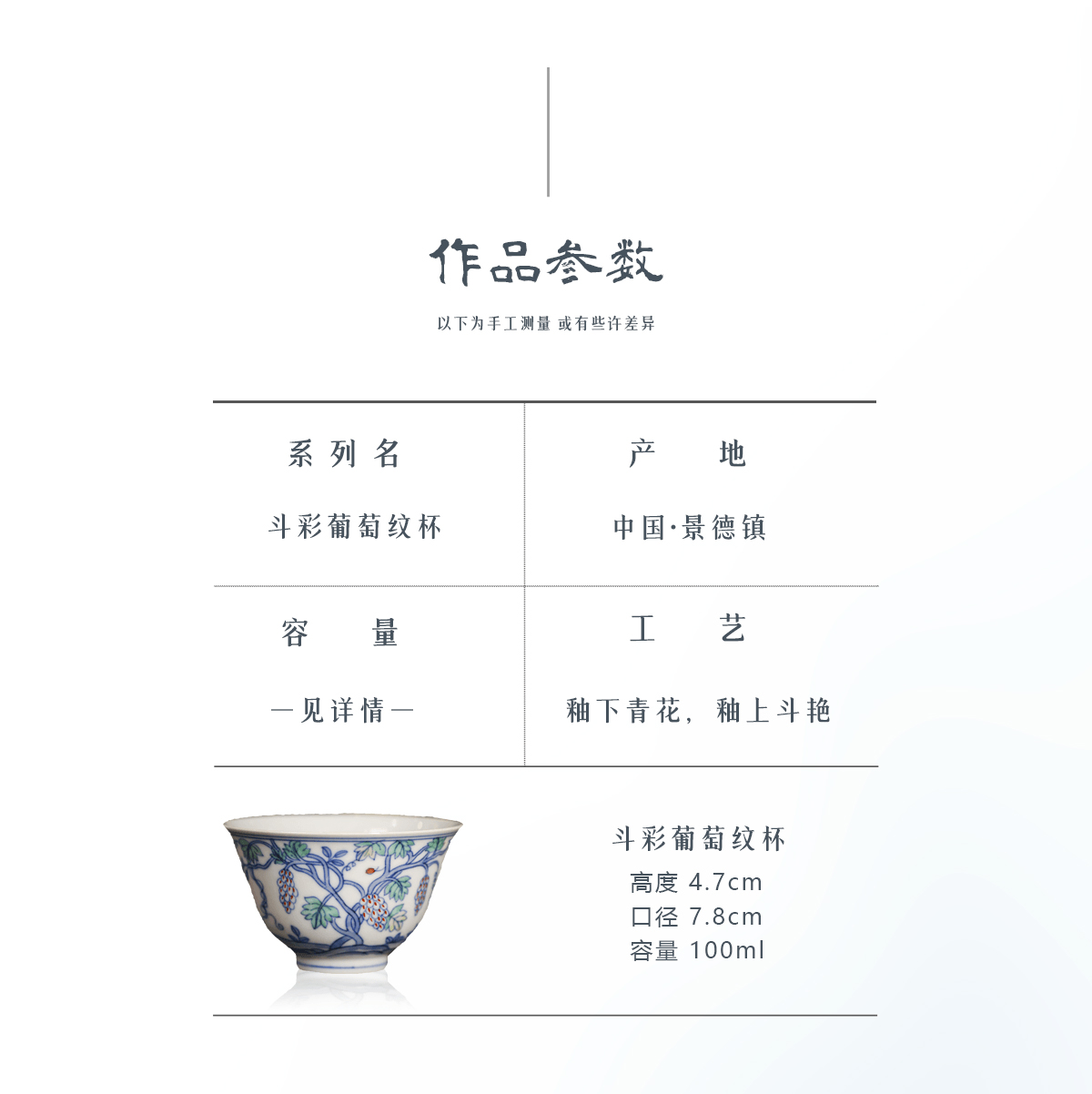 主海报斗彩葡萄纹杯_05.jpg