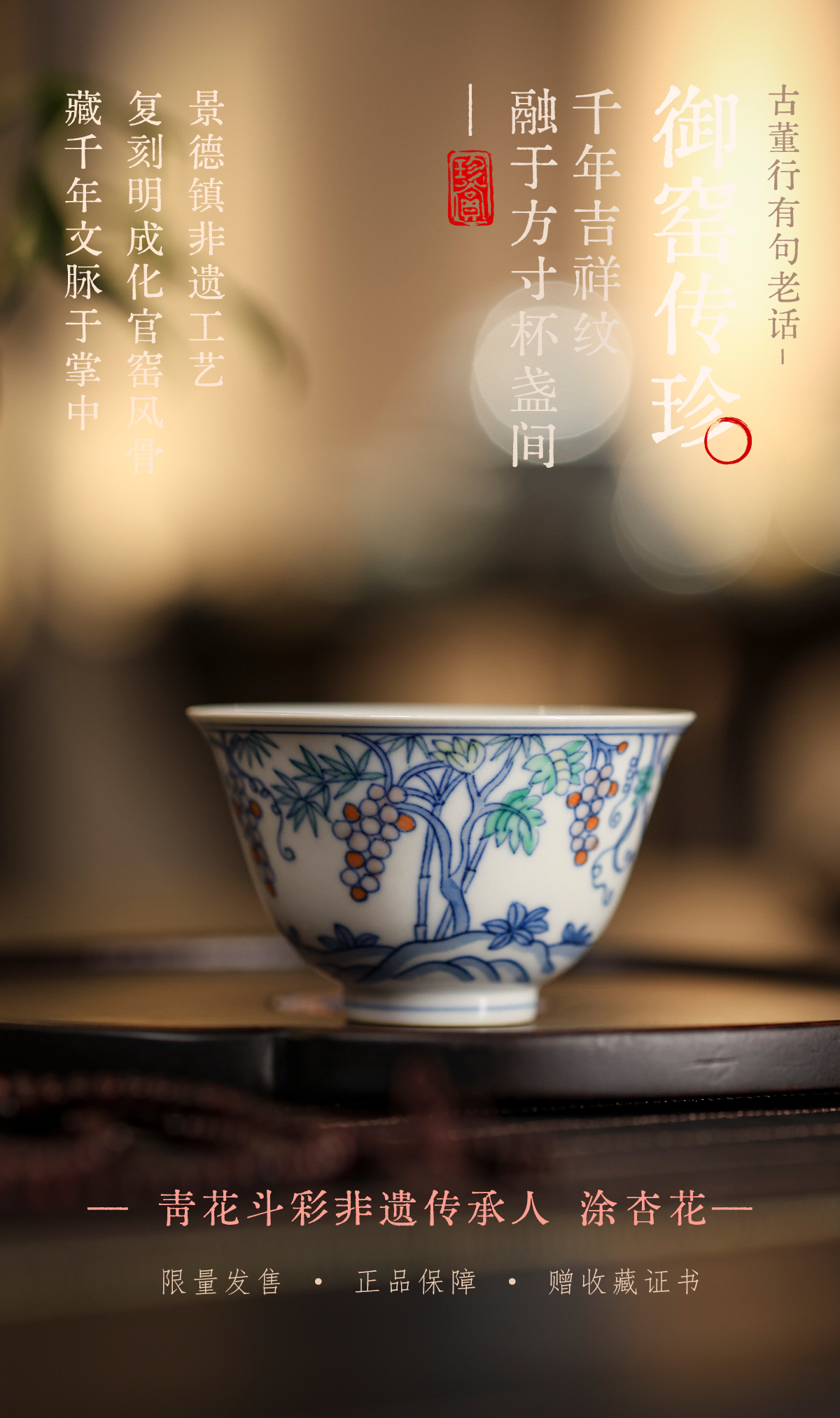 主海报斗彩葡萄纹杯_01.jpg