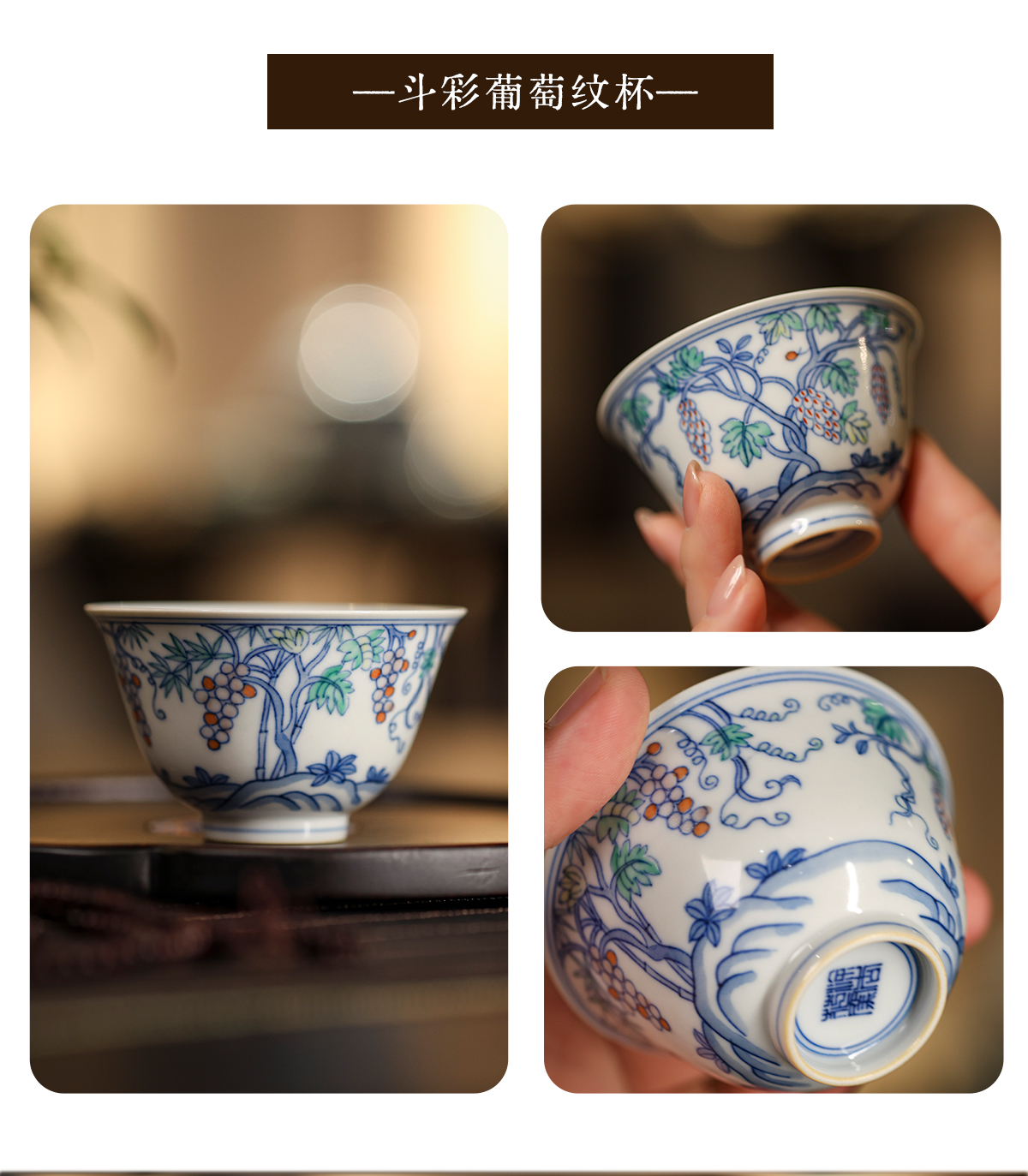 主海报斗彩葡萄纹杯_07.jpg