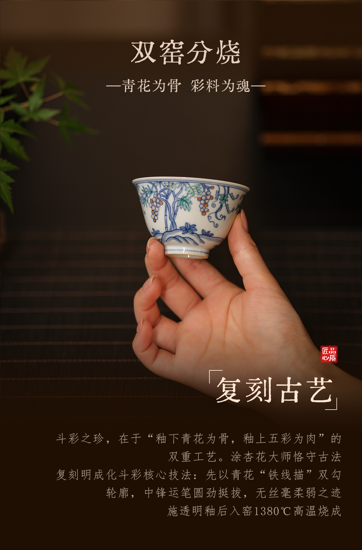 主海报斗彩葡萄纹杯_08.jpg