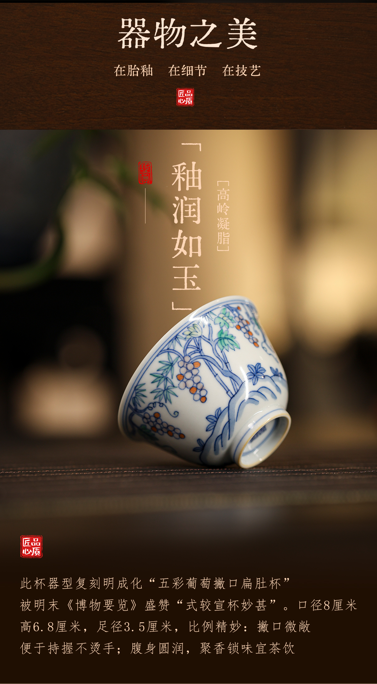主海报斗彩葡萄纹杯_11.jpg