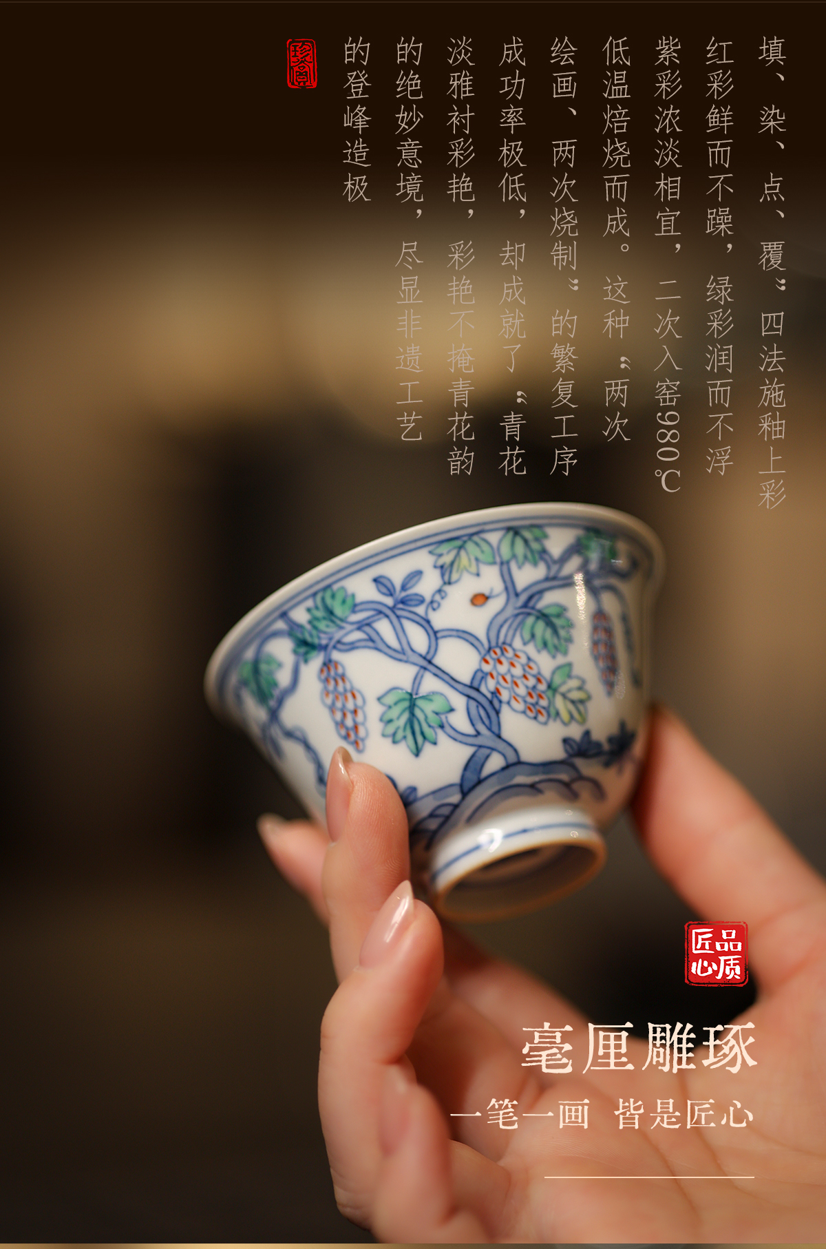 主海报斗彩葡萄纹杯_09.jpg