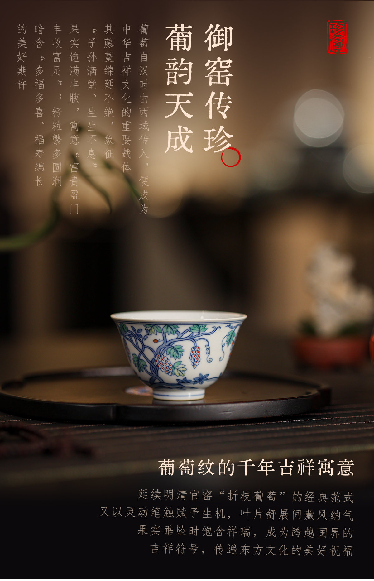 主海报斗彩葡萄纹杯_06.jpg