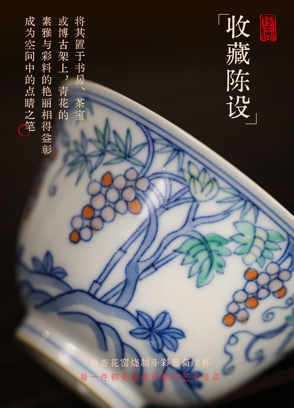 主海报斗彩葡萄纹杯_12.jpg