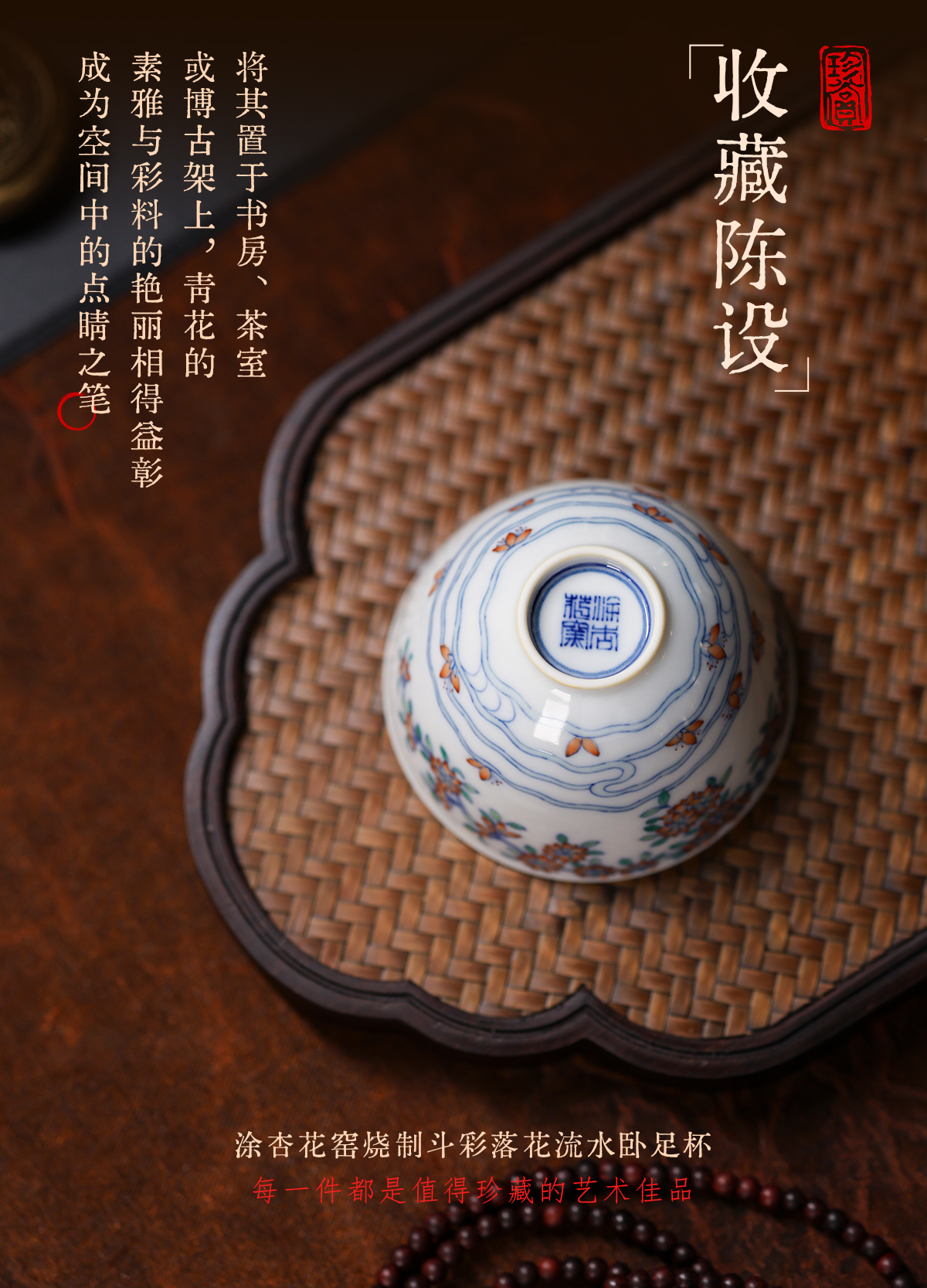 主海报斗彩落花流水卧足杯_15.jpg