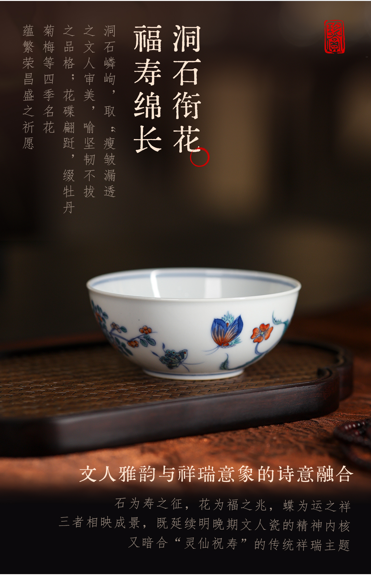 主海报斗彩洞石花蝶普洱杯_06.jpg