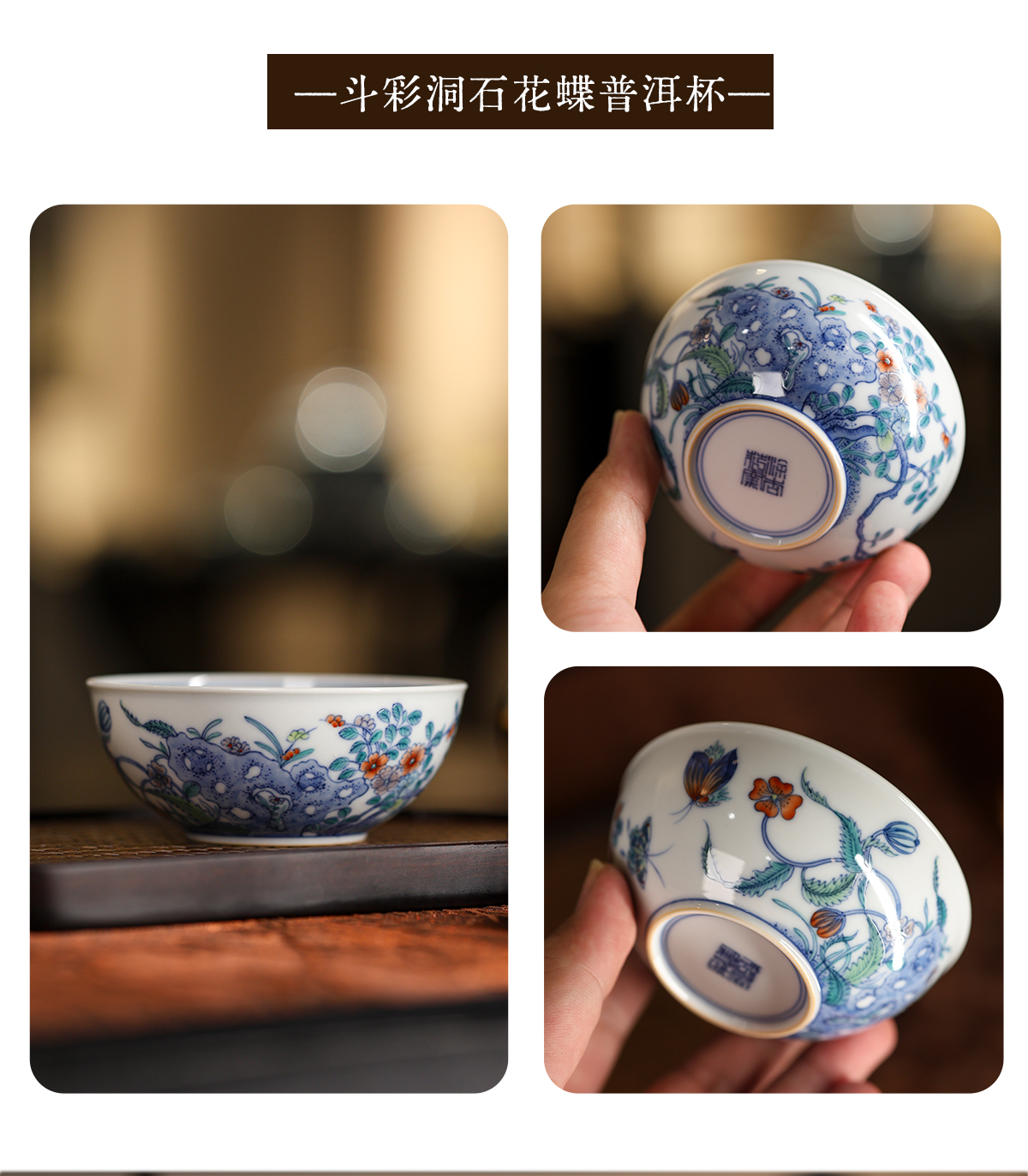 主海报斗彩洞石花蝶普洱杯_07.jpg