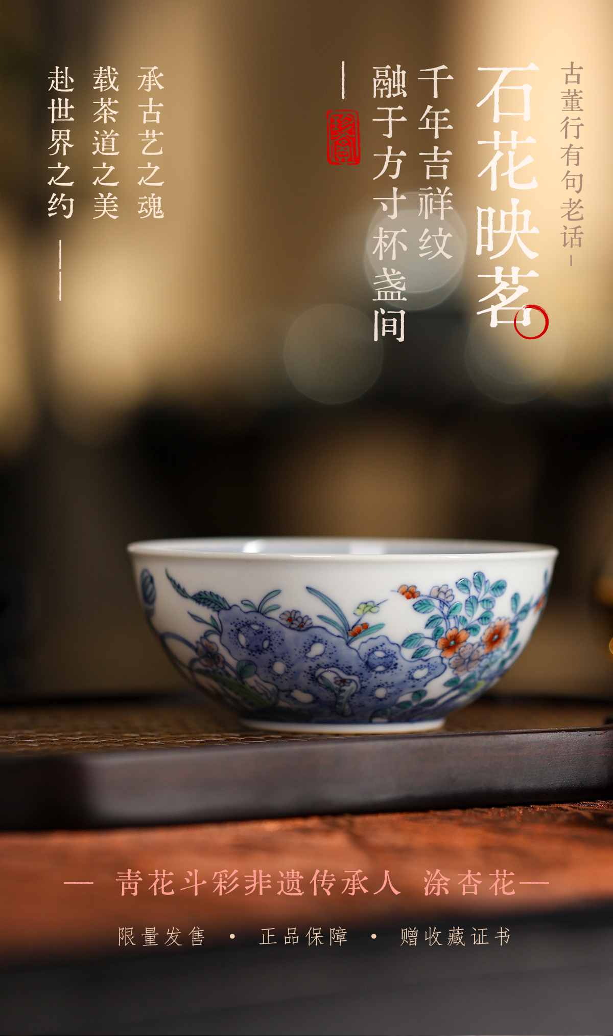 主海报斗彩洞石花蝶普洱杯_01.jpg